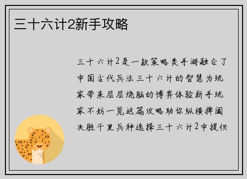 三十六计2新手攻略