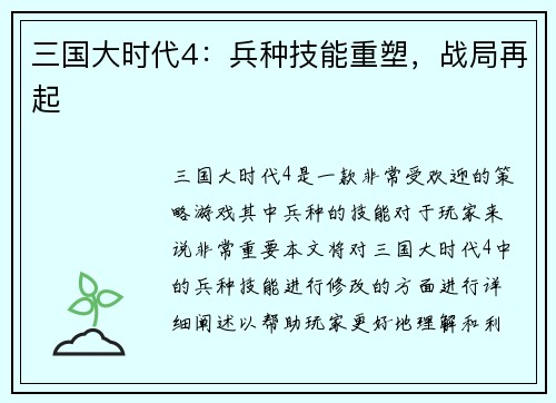 三国大时代4：兵种技能重塑，战局再起