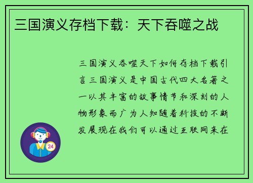 三国演义存档下载：天下吞噬之战