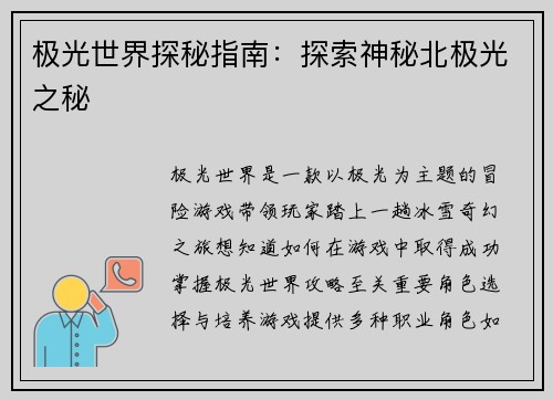 极光世界探秘指南：探索神秘北极光之秘